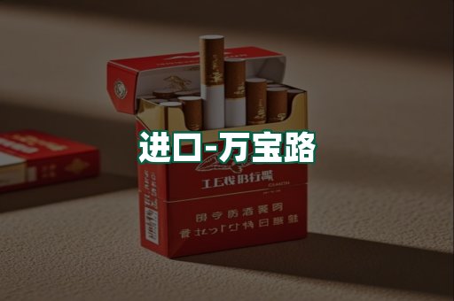 万宝路